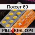 Поксет 60 new05